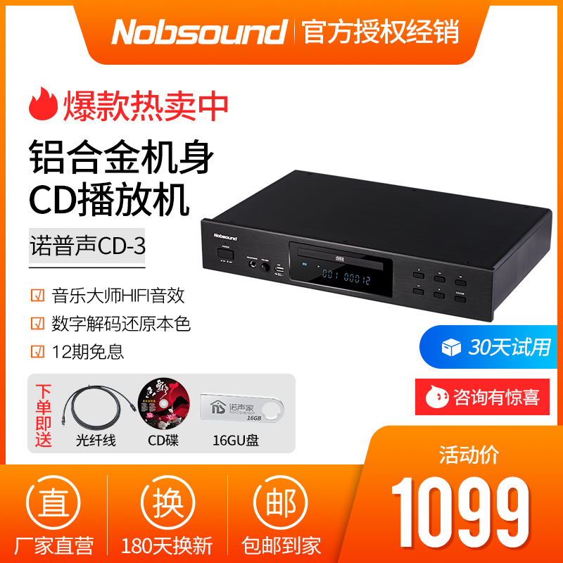 诺普声 CD-3 纯cd机播放器 发烧家用hifi无损音乐USB数字CD播放机