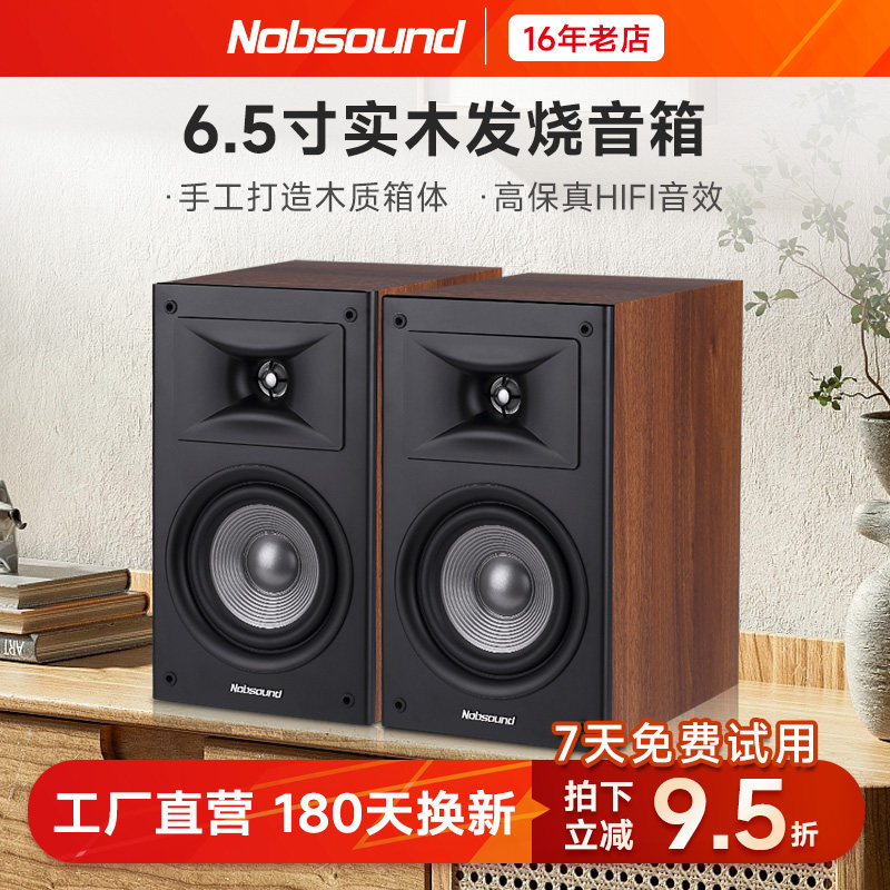 诺普声S605无源音箱hifi发烧 6.5寸木质书架监听号角客厅家用音响