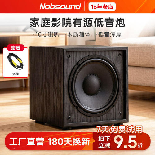 诺普声SW-100超重有源低音音响
