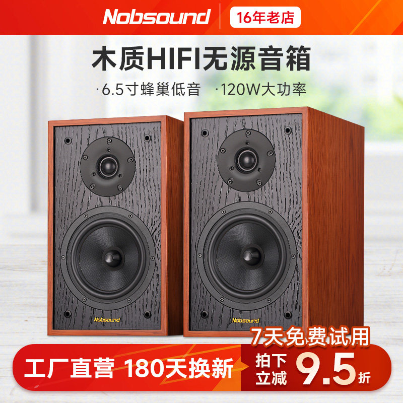 诺普声D7发烧级hifi音箱 6.5寸无源书架音响家用木质进口喇叭保真