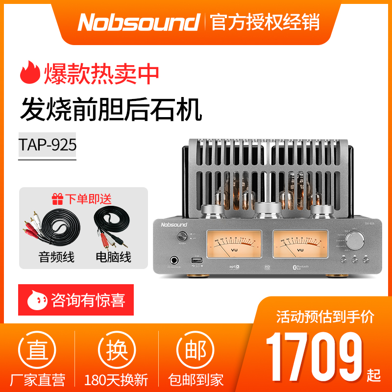 Nobsound/诺普声 DX-925 hifi胆机升级版功放 发烧电子管蓝牙音响