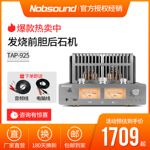 925 hifi胆机升级版 诺普声 功放 发烧电子管蓝牙音响 Nobsound