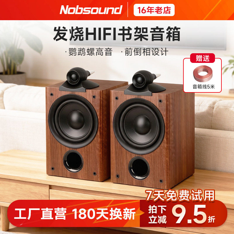Nobsound/诺普声 Q1发烧hifi桌面音箱家用环绕高保真无源书架音响