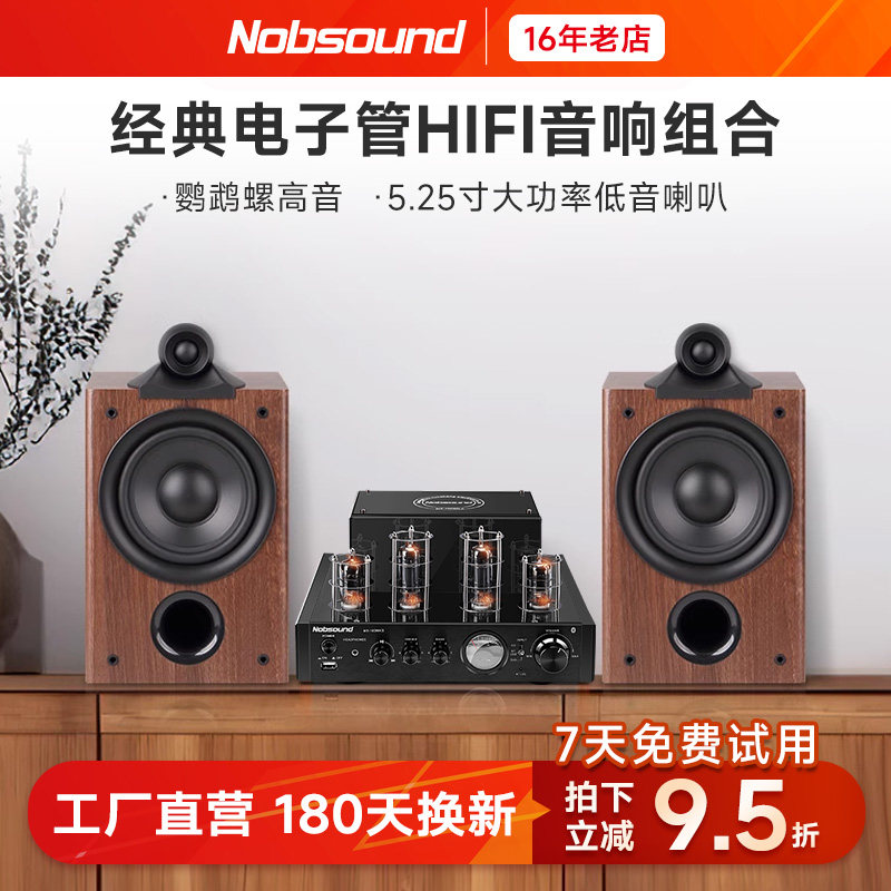 诺普声CQ110 高保真hifi胆机音响组合功放机 鹦鹉螺5.5寸书架音箱