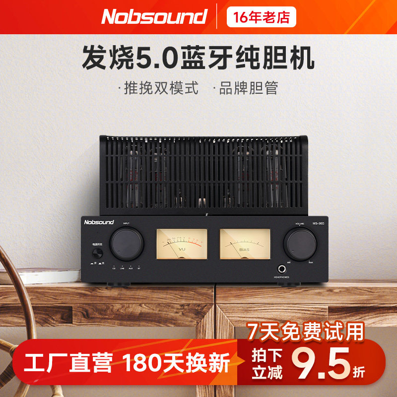 Nobsound/诺普声 MS-90D家用高保真电子管纯胆机蓝牙功放HIFI发烧