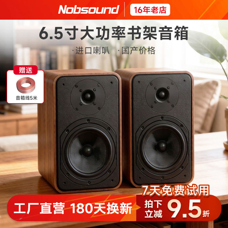 Nobsound/诺普声 M6 6.5寸hifi书架音箱发烧木箱监听喇叭家用音响