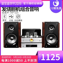 诺普声TAP 525蓝牙胆机DVD 发烧HIFI套装 音箱带USB CD组合音响台式