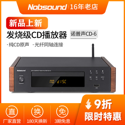 【新品】诺普声CD-6纯cd机碟片播放机蓝牙复古发烧级hifi无损解码