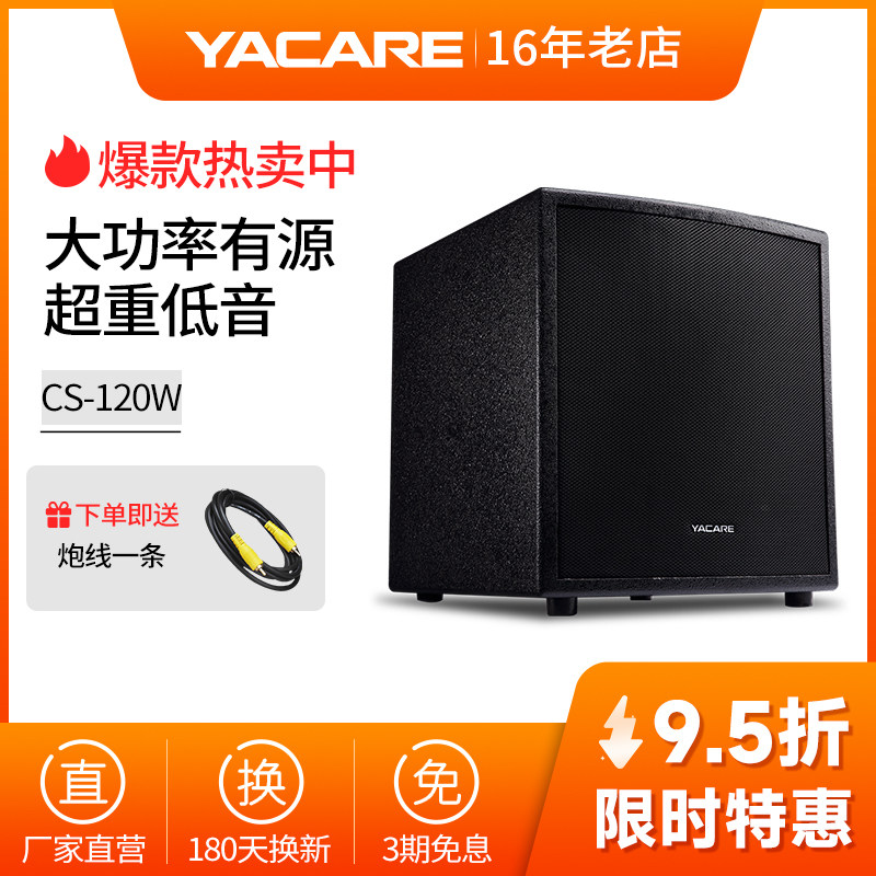 Yacare/雅桥 CS-120W超重低音音箱 12寸家庭影院有源低音炮家用