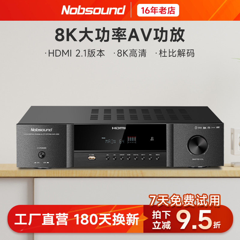 Nobsound/诺普声AVR-3300 影院5.1数字大功率解码功放机影K放大器