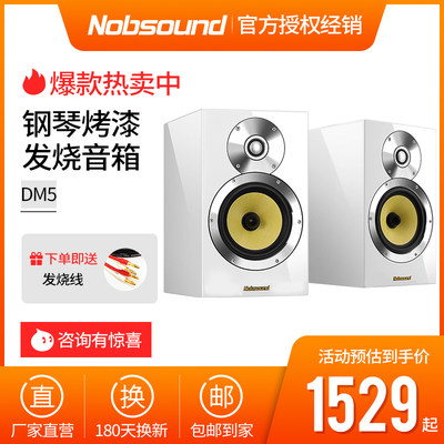 Nobsound/诺普声发烧无源音箱