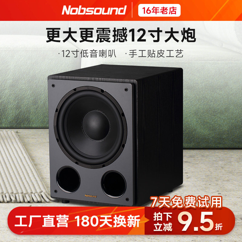 Nobsound/诺普声sw-120 12寸超重有源低音炮音箱家庭影院家用音响