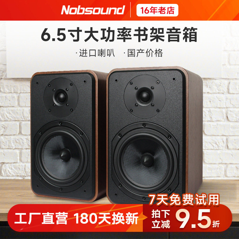 Nobsound/诺普声 M6 6.5寸hifi书架音箱发烧木箱监听喇叭家用音响