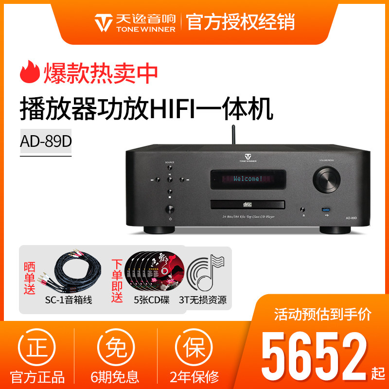 天逸AD-89D高保真家用HiFi