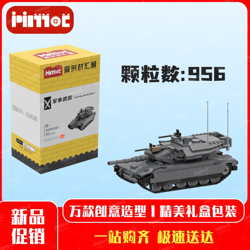 以色列MKIV梅卡瓦主战坦克05000185益智玩具摆件国产品牌爱拼积木
