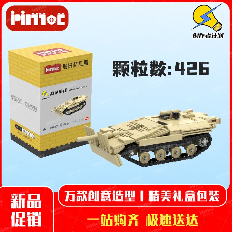 瑞典Strv-103 S型主战坦克05A00113益智玩具摆件国产品牌爱拼积木