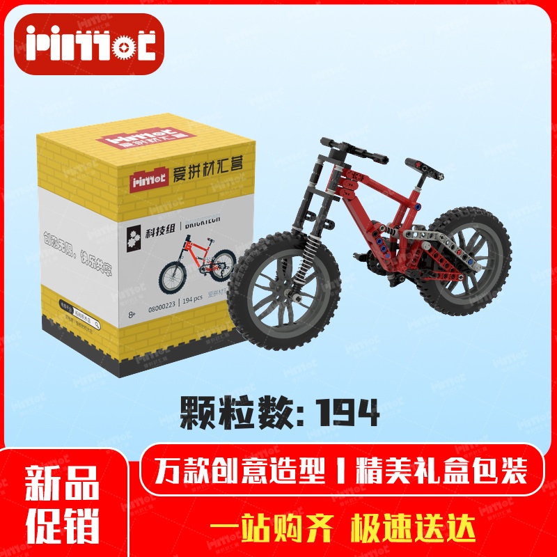 DH-MTB山地自行车08000223益智拼搭国产品牌玩具摆件礼品爱拼积木