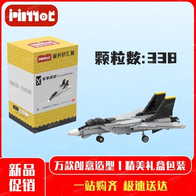 美国F-14雄猫舰载战斗机05000300益智拼搭积木国产品牌爱拼材汇营