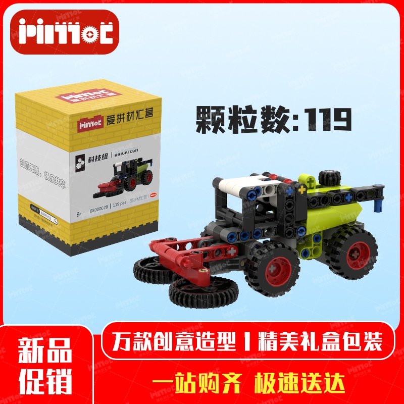 联合收割机08000029益智拼搭积木国产品牌摆件礼品玩具爱拼材汇营