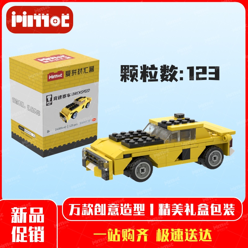 大黄蜂跑车04000442益智拼搭积木国产品牌摆件礼品玩具爱拼材汇营