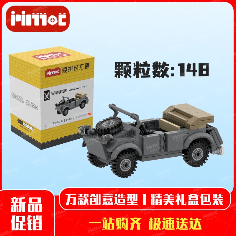 德国二战桶车05000330益智拼搭国产品牌摆件亲子玩具礼品爱拼积木