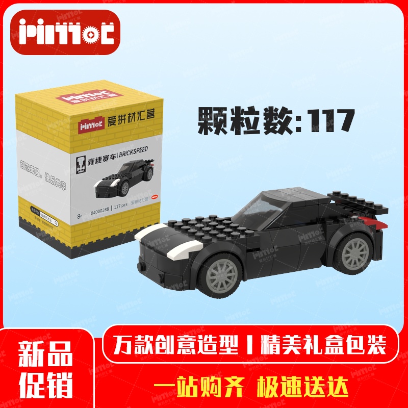 350z跑车04000288益智拼搭国产品牌摆件礼品亲子互动玩具爱拼积木