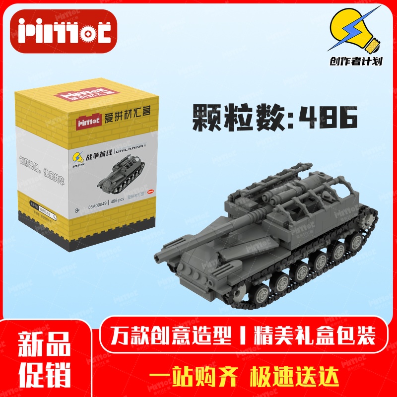 陆军五式105mm自走加农炮05A00049拼搭积木国产品牌MOC爱拼材汇营