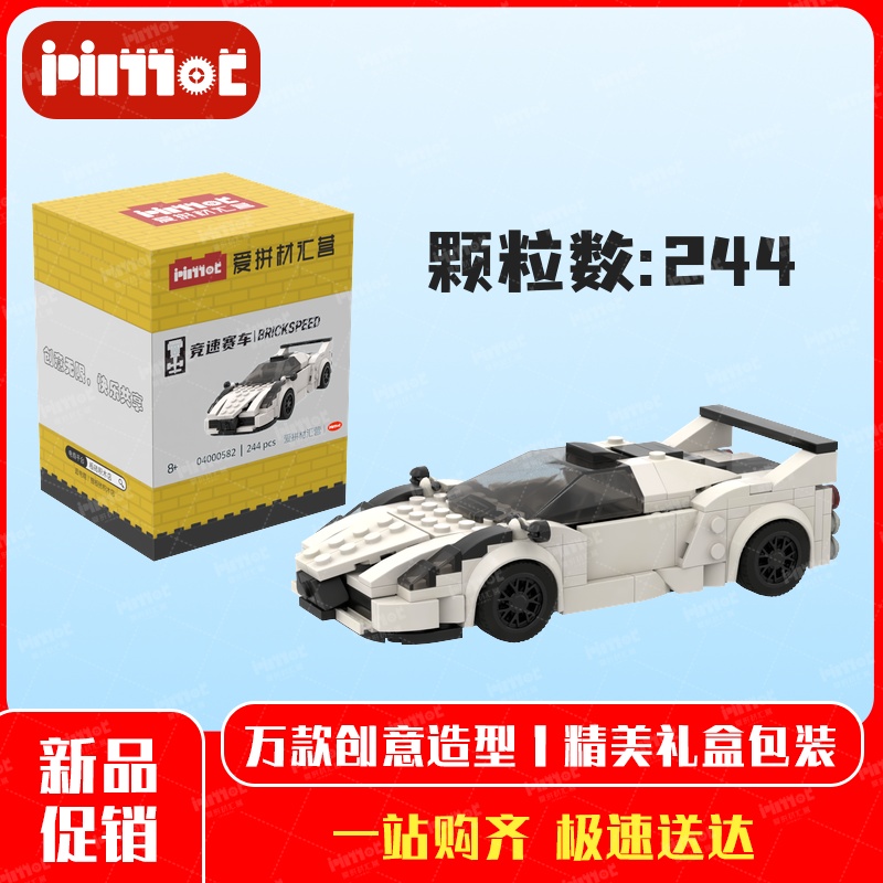 白色F跑车04000582益智拼搭国产品牌MOC摆件礼品亲子玩具爱拼积木