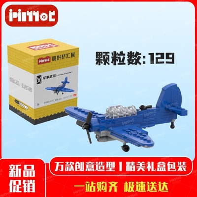 美国TBD蹂躏者鱼雷轰炸机05000287拼搭积木国产品牌MOC爱拼材汇营