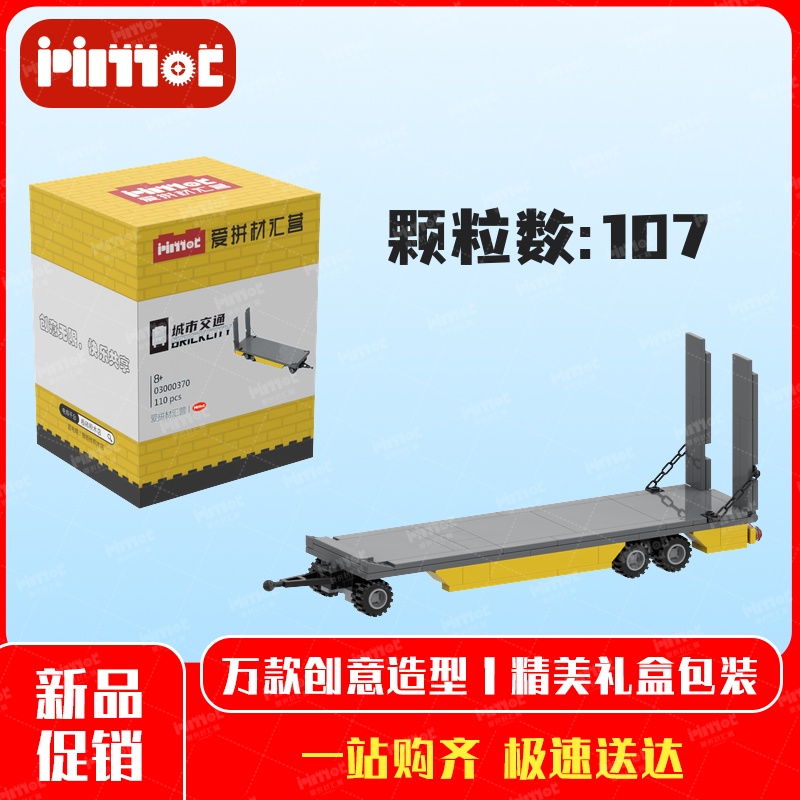多用途拖车03000370益智拼搭积木国产品牌摆件礼品玩具爱拼材汇营