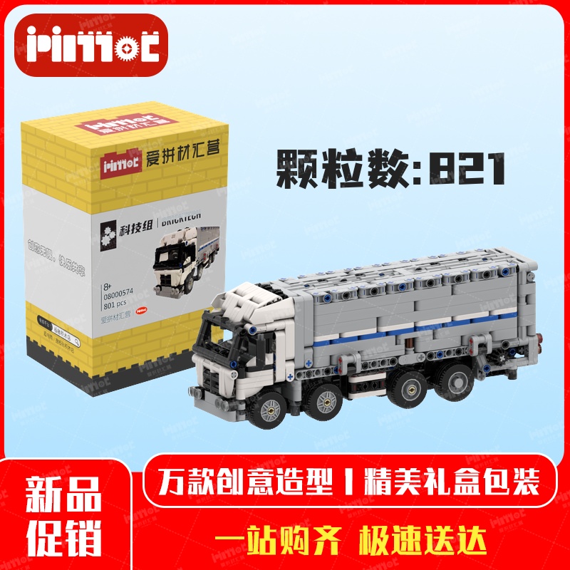 小型荒川卡车08000574益智拼搭国产品牌摆件亲子玩具礼品爱拼积木
