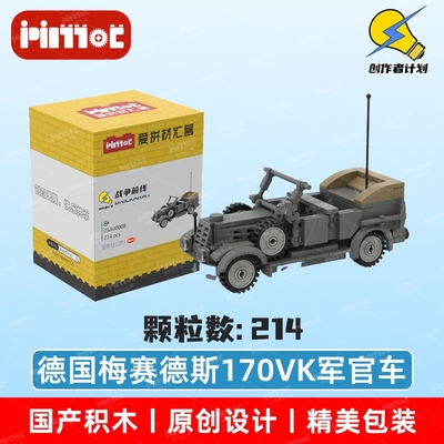 德国梅赛德斯170VK军官车05A00008拼搭积木国产品牌MOC爱拼材汇营