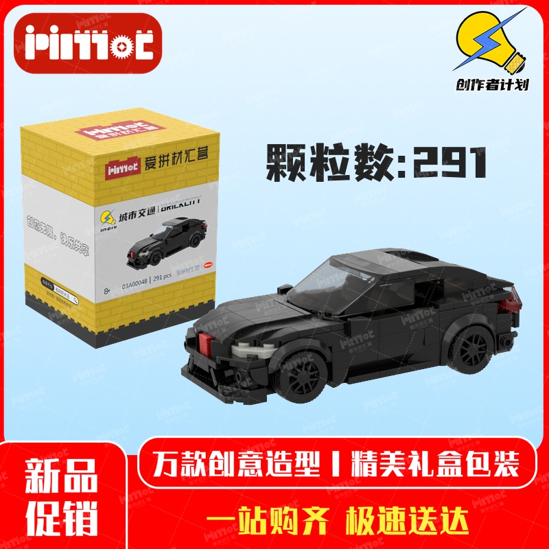 8格系列黑色S域经典小轿跑03A00048益智玩具摆件国产品牌爱拼积木