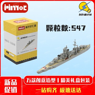 德国欧根亲王号巡洋舰05A00248益智拼搭国产品牌玩具摆件爱拼积木