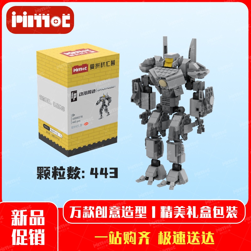 突袭者机器人10000278益智拼搭国产品牌摆件亲子玩具礼品爱拼积木