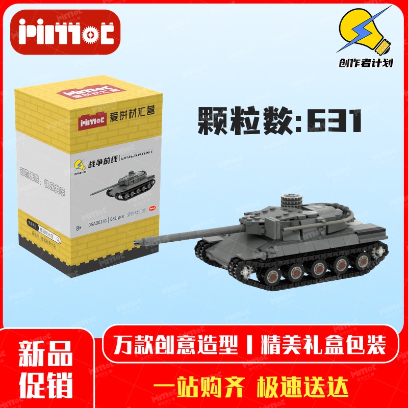 法国AMX-30B主战坦克05A00141益智拼搭积木国产品牌MOC爱拼材汇营