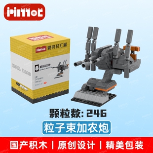 粒子束加农炮07000874益智拼搭国产品牌摆件亲子玩具礼品爱拼积木