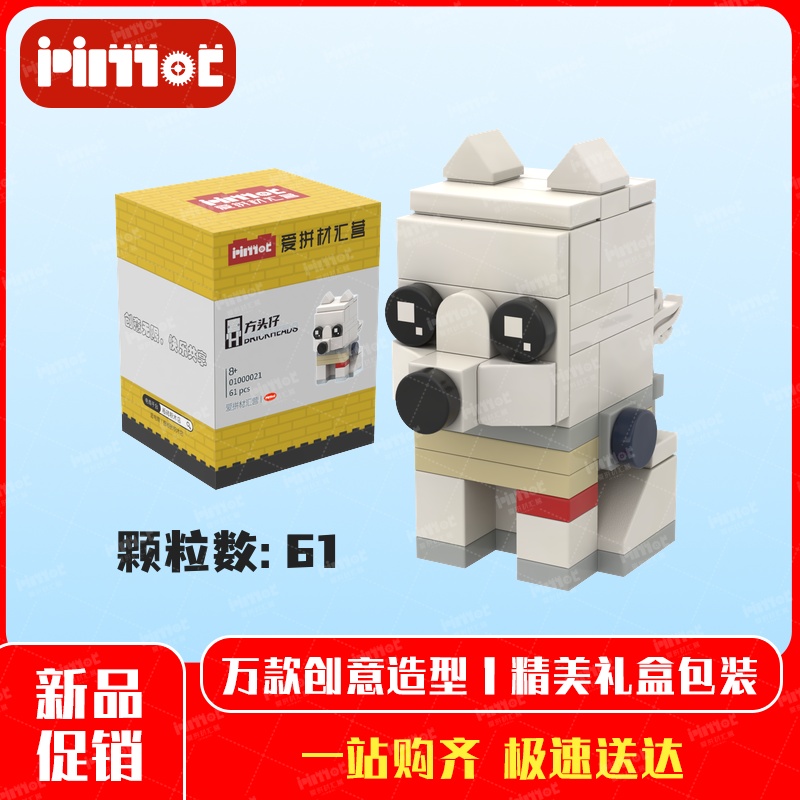 虎狼方头仔01000021益智拼搭积木国产品牌摆件礼品玩具爱拼材汇营