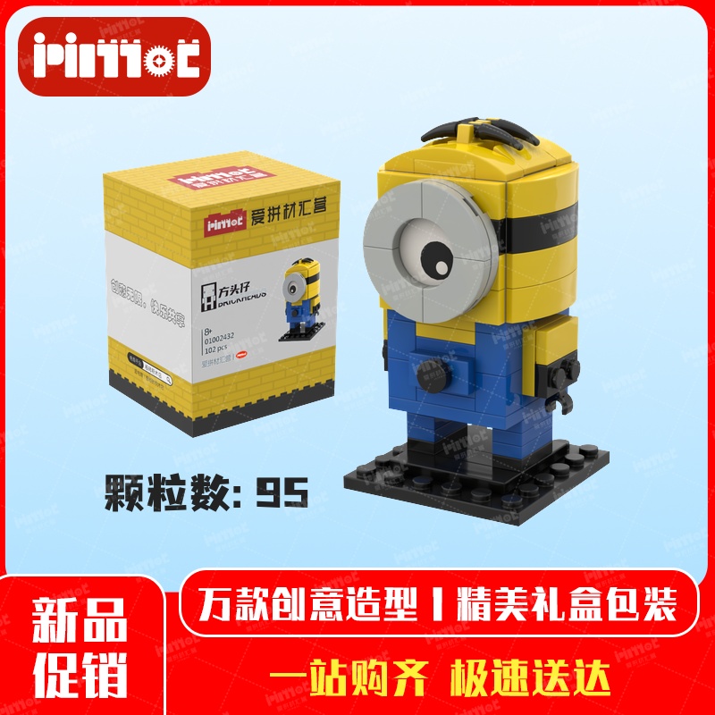 黄人方头仔01002432益智拼搭积木国产品牌摆件礼品玩具爱拼材汇营