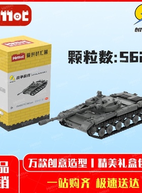 苏联432工程步战坦克05A00275益智拼搭积木国产品牌MOC爱拼材汇营