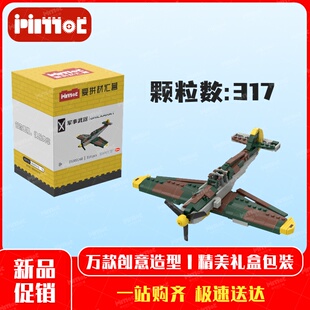 德国空军BF-109棕绿涂装05000260益智拼搭积木国产品牌爱拼材汇营