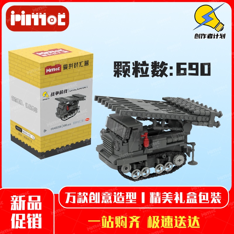 苏联STZ-5喀秋莎火箭炮履带装甲车05A00206拼搭积木MOC爱拼材汇营