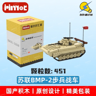 苏联BMP-2步兵战车05A00187益智拼搭国产品牌MOC玩具摆件爱拼积木