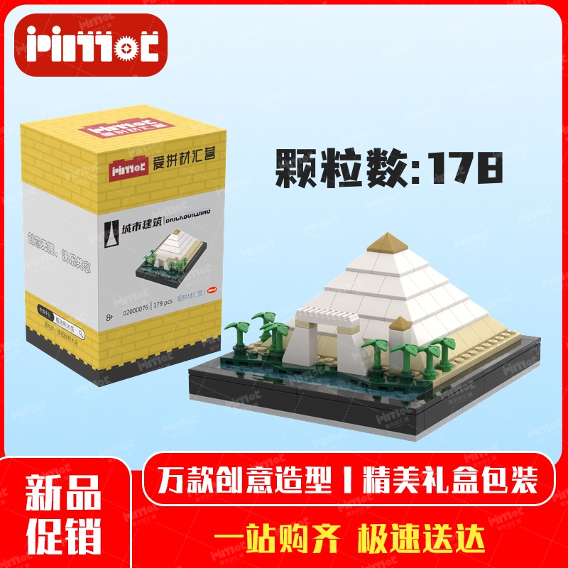 迷你金字塔02000076益智拼搭积木国产品牌摆件礼品玩具爱拼材汇营