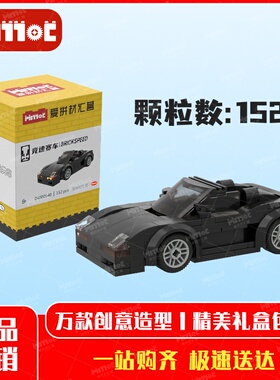 黑色P跑车04000540益智拼搭国产品牌MOC摆件礼品亲子玩具爱拼积木