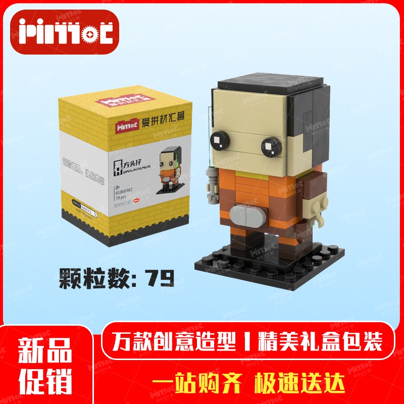 布里杰方头仔01000362益智拼搭国产品牌摆件亲子玩具礼品爱拼积木