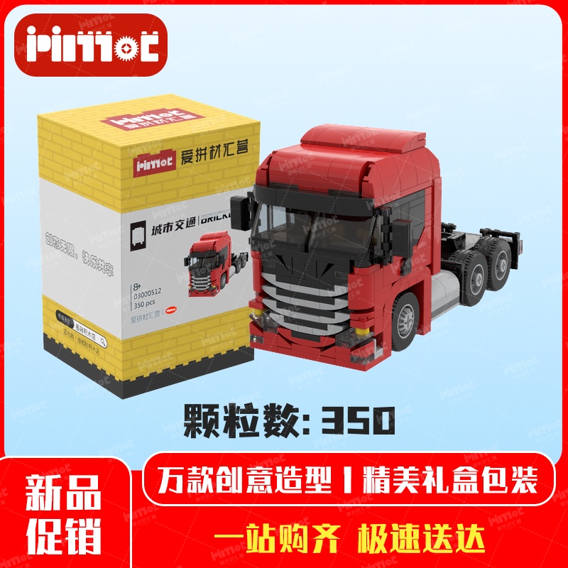 斯堪S520 6x4重型半挂卡车03000512益智玩具摆件国产品牌爱拼积木