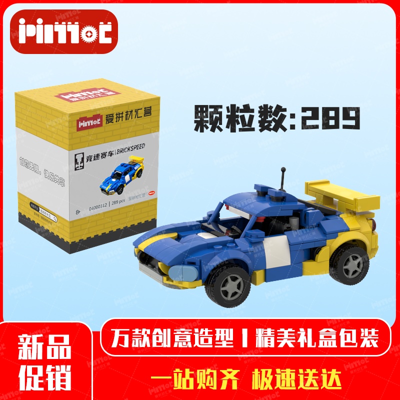 蓝色小跑车04000312益智拼搭积木国产品牌摆件礼品玩具爱拼材汇营