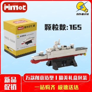 海军056型护卫舰05A00250益智拼搭积木国产品牌MOC玩具爱拼材汇营