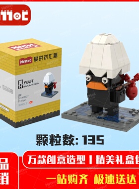 蛋壳小黑方头仔01002427益智拼搭积木国产品牌摆件玩具爱拼材汇营